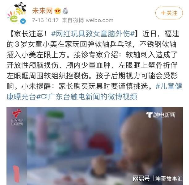 球友会戳进女童眼睛直插颅脑！给孩子买玩具一定要注意这3点(图3)