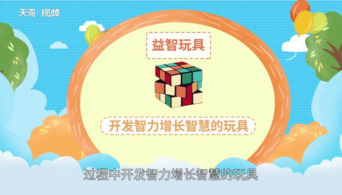 益智玩具有哪些 适合小孩球友会子的益智玩具有哪些(图1)